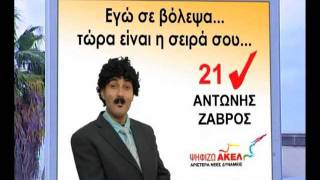 ΠΑΤΑΤΕΣ ΑΝΤΙΝΑΧΤΕΣ 201011  ΠΡΟΕΚΛΟΓΙΚΕΣ ΑΦΙΣΕΣ [upl. by Adriell548]