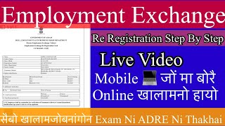 How To Re Registration Employment Exchange Online Step By Step Mobile amp Laptop [upl. by Bendicta302]