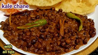 चटपटे मसालेदार रसीले काले चने। Kale Chane Ki Sabji। Punjabi Style Kale Chane। How To Make Kale Chane [upl. by Hadihsar]