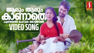 Aarum Aarum Kaanaathe Video Song  P Jayachandran  Sujatha Mohan  Gireesh Puthenchery  Raveendran [upl. by Cedar]