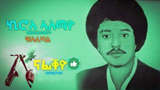 Kiros Alemayo ኪሮስ ኣለማዮ  Nafiqeyo ናፊቐዮ  New Tigrigna Classical Music [upl. by Brynna149]