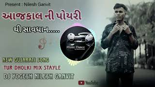 AAJ KAL NI POYRI THI SHAVDHAN  DJ DHOLKI MIX  NEW GUJARATI DAILOG  DJ YOGESH NILESH GANVIT 128K [upl. by Carola]