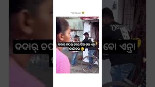 Dada ra chapal dei dia bo 😍🌿\ sambalpuri status video  sambalpuri song shortvideo dance [upl. by Harri]