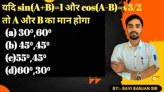 Trigonometry 10th class maths Bihar board question vvi question Trigonometry Racecareer [upl. by Clarise]