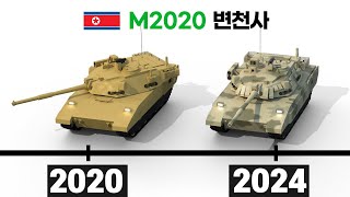 🇰🇵 M2020 전차 변천사 [upl. by Atinrahc]