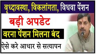 पेंशन हितग्राहियों की EKYC केसे करें 2024  pension kyc kaise kare  Pension EKYC करे [upl. by Tai]