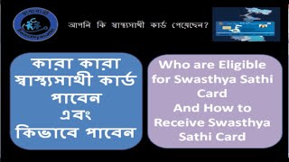 Who are Eligible for Swasthya Sathi Card  How to Receive Swasthya Sathi Card [upl. by Leanatan]