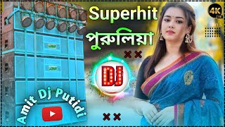 Purulia dj song 2024 new gana  Hard Bass DJ Remix Song New🔥 Amit Dj Putidi [upl. by Finegan]