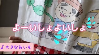 【保育園幼稚園 秋の歌】大きなおいも おじいさん おばあさん まご いぬ ねこ ねずみ [upl. by Erline]