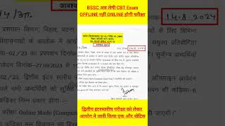 BSSC Inter Level Exam Notice Out🔥l Bihar SSC Exam Latest Update l shorts bsscexam [upl. by Alathia651]