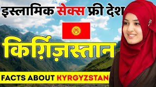 खूबसूरती से भरपूर देश  Facts About Kyrgyzstan  Kyrgyzstan Tour Guide  Kyrgyzstan Best Places [upl. by Nrek]