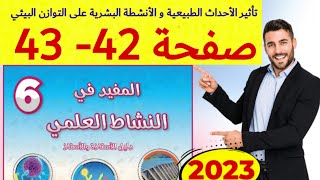 المفيد في النشاط العلمي المستوى السادس ص 42 43 [upl. by Nikral]