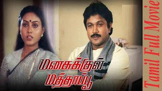 Manasukkul Mathappu  1988  Prabhu  Saranya  Lissy  Tamil Super Hit Full Movie  Bicstol [upl. by Eslud]