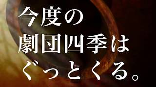 劇団四季：ミュージカル『ノートルダムの鐘』：2017年CM [upl. by Nac654]