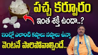 Uses and Health Benefits with pacha karpuram  Naayakanti Mallikarjuna  Maax TV Bhakthi [upl. by Fern545]