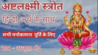 ASHTALAKSHMI STOTRAM WITH LYRICS amp MEANING LAKSHMI MANTRA  DHAN PRAPTI MANTRADIWALI ACHYUTANAND [upl. by Evilc]