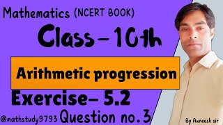 Arithmetic progression class10Exercise 52Question Number 3mathstudy9793 class10 mathematics [upl. by Gamali617]