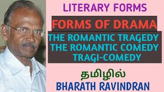 Literary Forms  Romantic Tragedy  Romantic Comedy  Tragi  Comedy  in Tamil  Bharath Ravindran [upl. by Ailima]