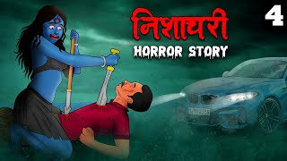 निशाचरी  Nishachari Part 4  Story in Hindi  Horror Stories in Hindi  Hindi Kahaniya  Koo Koo TV [upl. by Faxon]