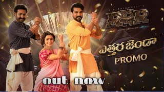 ETHHARA JENDA PROMO RRR2 RAM CHARAN JR NTR  TEENMAR BEAT TELUGU VERSION Papampillodu [upl. by Ynehteb148]