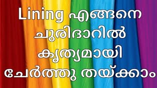 Lining attaching to churidar Malayalam [upl. by Ellora979]