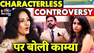 Kamya Punjabi Reaction On Sreesanths Characterless Comment On Surbhi  Bigg Boss 12 [upl. by Laamaj]