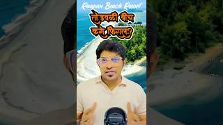 तोंडवळी बीच जवळील बेस्ट रिसॉर्ट  Raapan Beach Resort  TondavaliBeach shortsfeed [upl. by Wyatan]