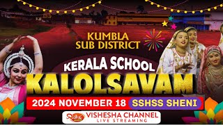 LIVE  KUMBLA SUB DISTRICT KEŔALA SCHOOL KALOTHSAVAM AT SHENI [upl. by Kellsie354]