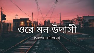 Ore mon udashi slowedreverb  arijit singh  bengali lofi song  lofi remix  10 PM BENGALI LOFI [upl. by Aketal653]