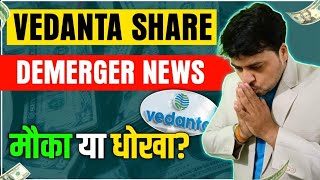 Vedanta Share News मौका या धोखा Best Shares to buy now [upl. by Zamir]