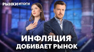 А если ставка 23 Отчёт Сбера вклады и перспективы банков Акции ретейлеров защитят от инфляции [upl. by Euqinu]