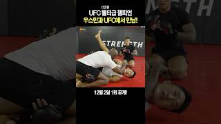 UFC 웰터급 챔피언 우스만 [upl. by Izzy]