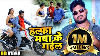 VIDEO कर्जाबढ़ाकेगइल  हल्फा मचा के गईल  karjabadakegail  Viral Song  Abhishek Yadav [upl. by Aekin896]