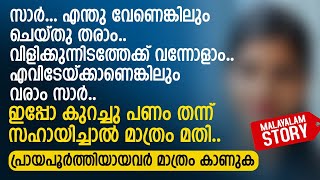 അധികം ചാടാത്ത വയറും ഒതുങ്ങിയ അരക്കെട്ടും കൊള്ളാലോ  PRANAYAMAZHA  MALAYALAM STORY TELLING [upl. by Anole]