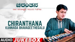 Chiranthana  Kannada Bhavageethegalu  Raju Ananthaswamy  Audio Jukebox  Kannada Folk [upl. by Noremak913]