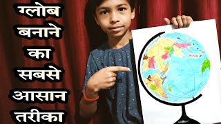 How to draw globe ग्लोब कैसे बनाएं  easy globe draw ग्लोब बनाने का सबसे आसान तरीका  globe draw [upl. by Olympie]