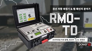 RMO TD 사용법 [upl. by Melvena]