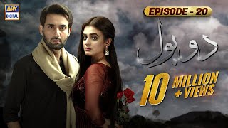 Do Bol Episode 20  Affan Waheed  Hira Salman  English Subtitle  ARY Digital [upl. by Powell]