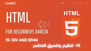 HTML darija أساسيات اش تي ام ال بالدارجة المغربية  Div amp Span html [upl. by Ellenid]