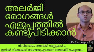 How to confirm allergy  How to select an allergy test Dr Sandeep K Raj Allergytest malayalam [upl. by Aihsela]