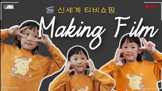 🎬 신세계티비쇼핑 quot산리오캐릭터즈 아동복quot Making Film [upl. by Nylsej80]