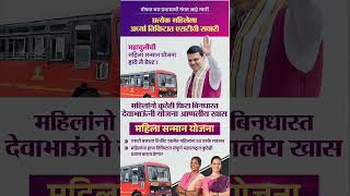 Bus Ticket Discount 50  एस टी प्रवासात ५० सवलत महिलांसाठी अर्धे तिकीट योजना लागू shrot [upl. by Aloibaf]