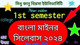 Sidhu Kanu birsa University Bangla minor first semester বাংলা মাইনর প্রশ্ন উত্তর ফার্স্ট সেমিস্টার [upl. by Nehte]