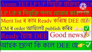 New Updates DEE LP UP Merit List 2024 Document Verification LP UP TEtT 2024Latest Update from Dee [upl. by Aneen]