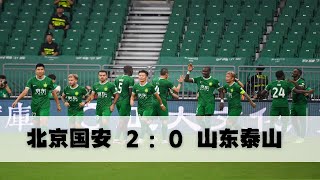 【中超全场集锦 】北京国安VS山东泰山第17轮｜6302024【CSL Highlights】Shanghai Port VS Shandong Taishan FC [upl. by Euqinor]