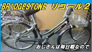 NO2 ブリヂストンサイクルのリコールは続く！ ホイール不具合で交換 、おじさんは毎日暇なので BRIDGESTONE [upl. by Mukul286]