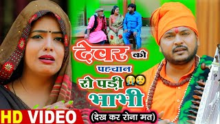 Video  जोगी का दर्द भरा गीत  Pramod Lal Yadav Nirgun Jogi Bhajan  New Bhojpuri Jogi Geet 2021 [upl. by Farah]