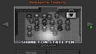 как сбежать с shankton state pen [upl. by Eb]