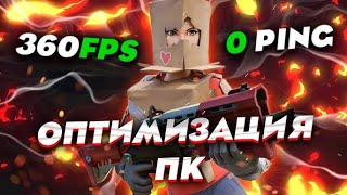 🚀НАСТРОЙКА ПК ДЛЯ ИГРОПТИМИЗАЦИЯ WINDOWS 1011  КАК УСКОРИТЬ И ПОВЫСИТЬ FPS [upl. by Edgerton]