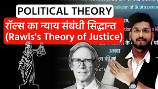 John Rawls Theory of Justice रॉल्स का न्याय सिद्धान्त  Procedural amp Substantive Justice  Types [upl. by Notnarb496]